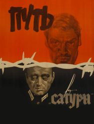 Путь в «Сатурн»