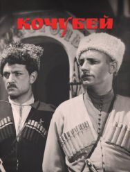 Кочубей