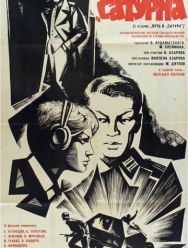 Конец «Сатурна»
