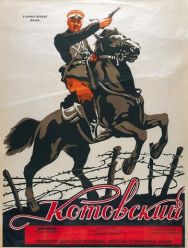 Котовский