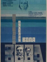Тяжелая вода