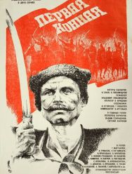 Первая конная