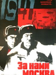 За нами Москва
