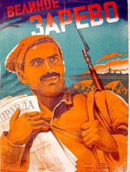 Великое зарево