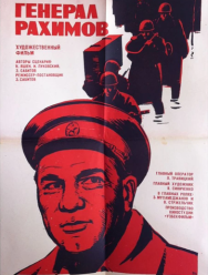 Генерал Рахимов