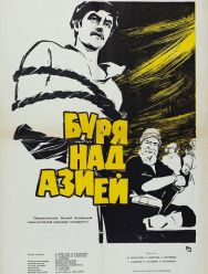 Буря над Азией
