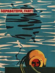 Здравствуй, Гнат