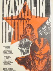 Каждый третий