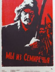 Мы из Семиречья